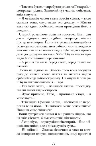 Шлях до Радозем'я - фото 10