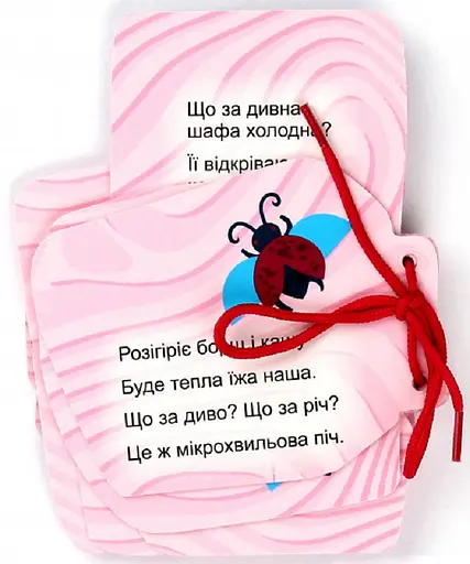 Книга Картонка на шнурівці: Побутова техніка. Автор - Катерина Васильєва (ПЕТ) - фото 2