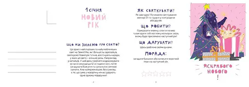 Маєчка. Святкове видання - фото 3