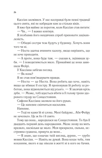 Двір холоду і зоряного сяйва - фото 22