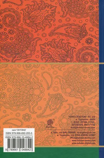 Кайдашева сім’я - Іван Нечуй-Левицький - фото 2