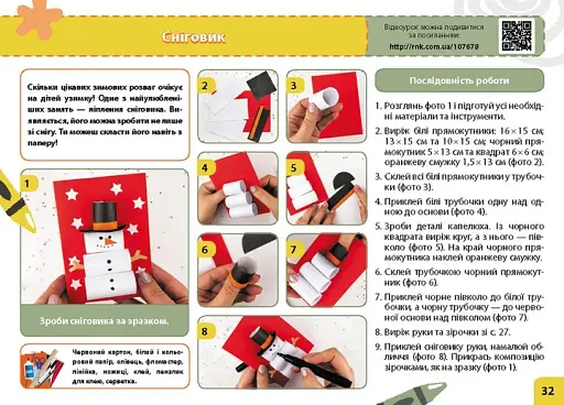 Мій маленький трудівничок. Альбом-посібник з дизайну і технологій. Я досліджую світ. 3 клас - фото 6