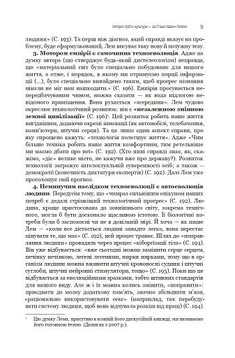 Фантастика і футурологія. Книга 6 - фото 7