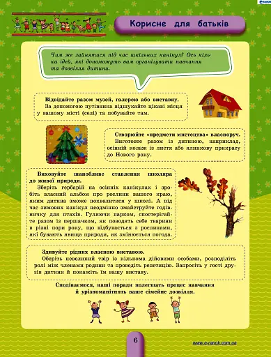 Вправи на шкільні канікули. 1 клас (Осінні, зимові, весняні) - фото 5