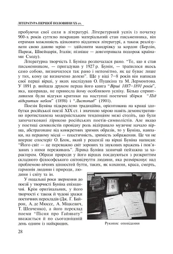 Зарубіжна література. 11 клас. Підручник - фото 5