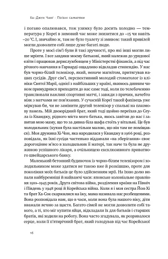 Погані самаряни. Міф про вільну торгівлю та невідома історія капіталізму - фото 15