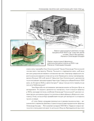 Батуринська фортеця - фото 3