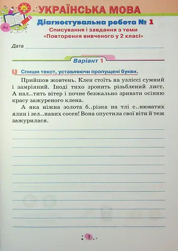 Усі діагностувальні роботи для 3 класу - фото 3