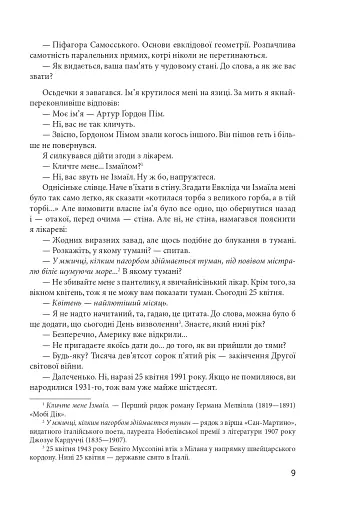 Таємниче полум`я царицi Лоани - фото 7