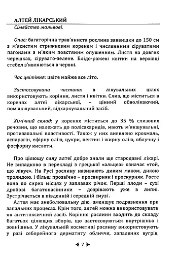 Природне омолодження. Сила лікувальних трав - фото 8