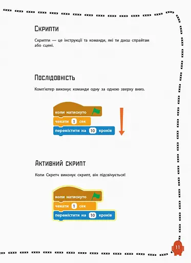 Програмування для дітей Ранок Створюй анімації за допомогою Скретч (Л890004У) - фото 10