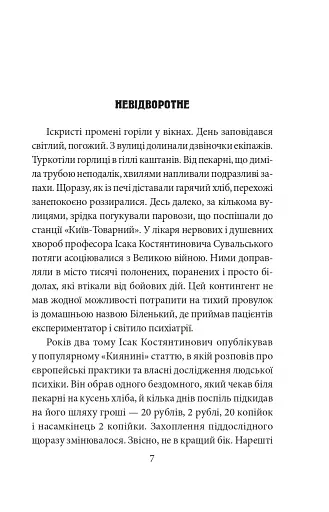 Чорні кішки вважають білих несправжніми. Забута справа дізнавача Антона Курінного - фото 4