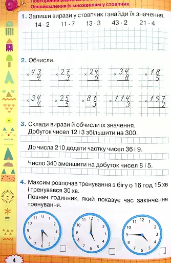 Математика 4 клас. Робочий зошит з математики - фото 4