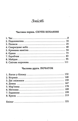 Тому, що ти є - фото 4