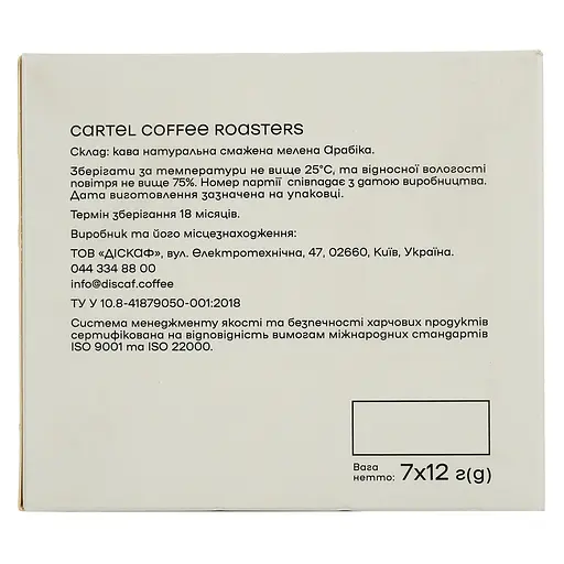 Дрип кофе Cartel Gonduras 84 г (7 шт.х12 г.) - фото 6