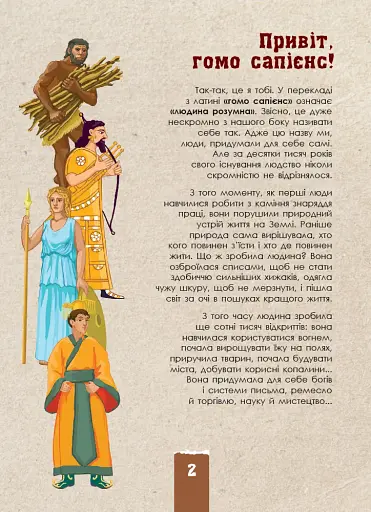 Цивілізація. Екоквест - фото 4