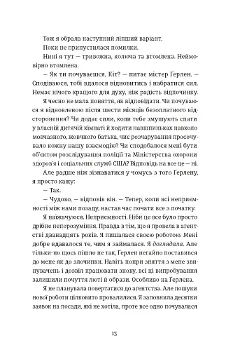 Єдина вціліла - фото 3