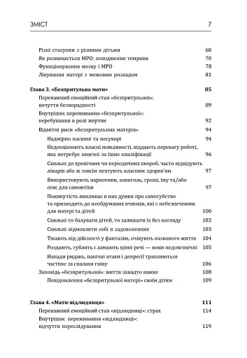 Матері з межовим розладом особистості та їхні діти: як впоратися з напруженістю, непередбачуваністю - фото 3