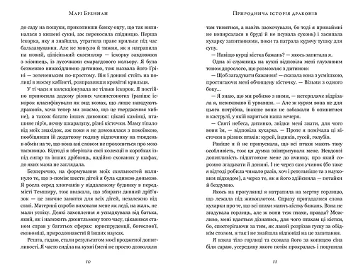 Природнича історія драконів Limited edition - Марі Бреннан (978-617-523-327-6) - фото 3