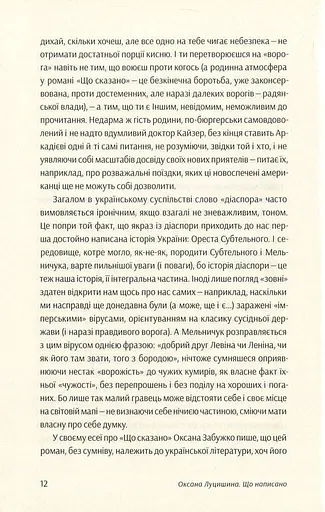 Що сказано - фото 9