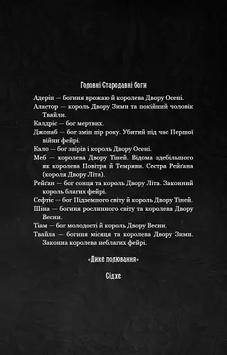 Із плоті й кісток. Що приховує Серпанок. Книга 1 - фото 7