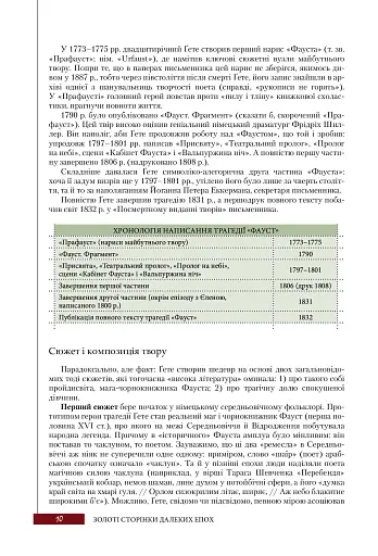 Зарубіжна література. 11 клас (рівень стандарту) - фото 7