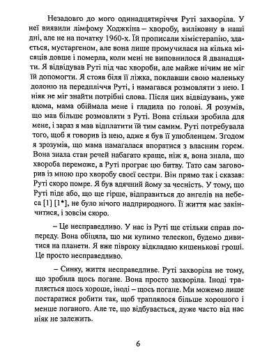 Геометрія скорботи. Роздуми про математику, про втрату близьких і про життя - фото 6