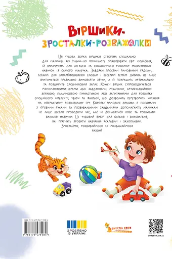 Віршики-зросталки-розважалки - Наталка Дудник - фото 2