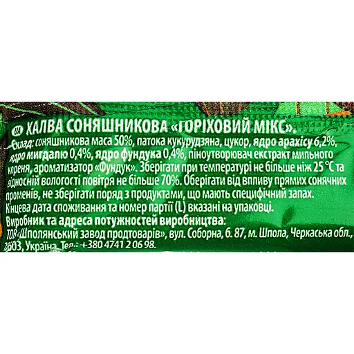 Халва Жайвір соняшникова Горіховий мікс 58 г - фото 3