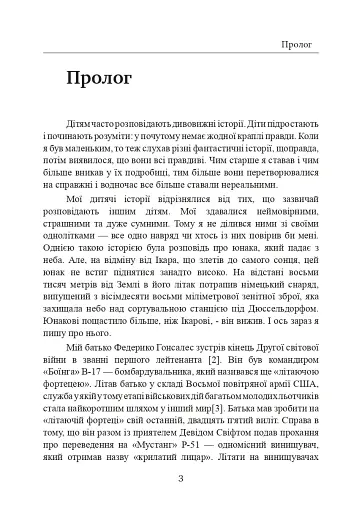 Залишитися в живих. Психологія поведінки в екстремальних ситуаціях. Правдиві історії про дивовижну стійкість і випадкову смерть - фото 4