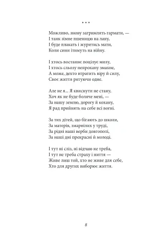 Тиша і грім. Поезії (ШБ-міні) - фото 13