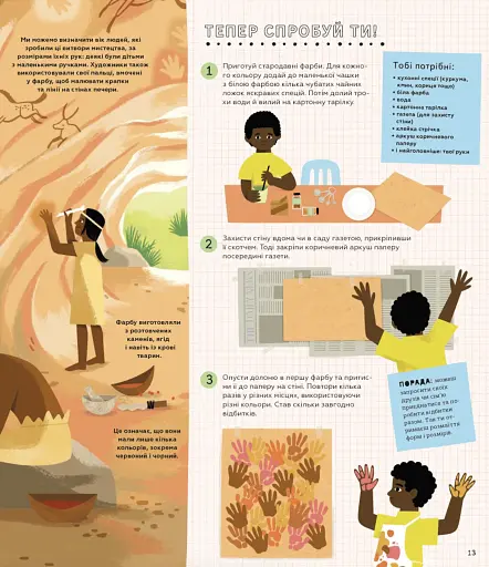Ця книжка зробить тебе митцем - фото 9