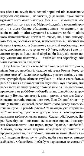 Ґойрл. Кільця на душі - фото 7