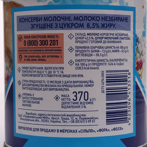 Уцінка.  Молоко згущене Премія незбиране з цукром 8.5% 370 г (782887)  - фото 2