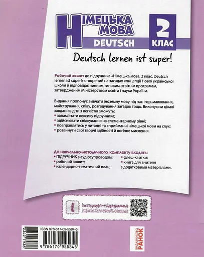 2 класс. Немецкий язык. Рабочая тетрадь "Deutsch lernen ist super!" - фото 2
