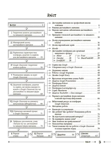 Дистанційне та змішане навчання. Досвід, поради, інструменти - фото 2