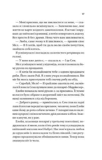 Погляд кохання - фото 14