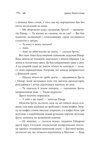 Дівчина з Данії - фото 9