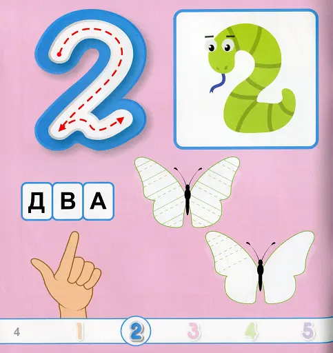 Мої перші прописи. Цифри - фото 4