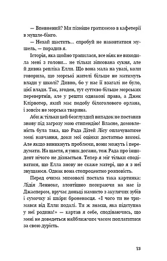 Діти моря. Книга 2. Порятунок Шарі - фото 8