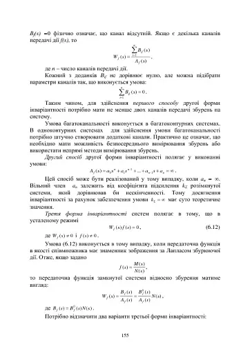 Теоретичні основи автоматики - фото 17