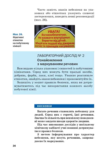 Хімія. Підручник 7 клас - фото 31
