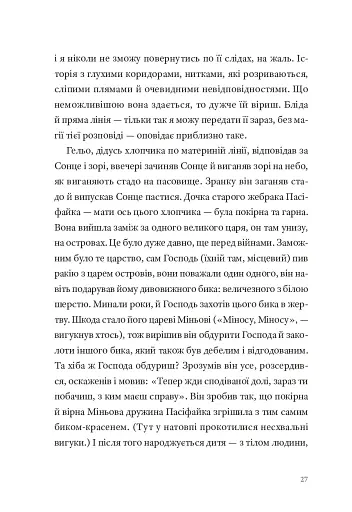 Фізика смутку - фото 16