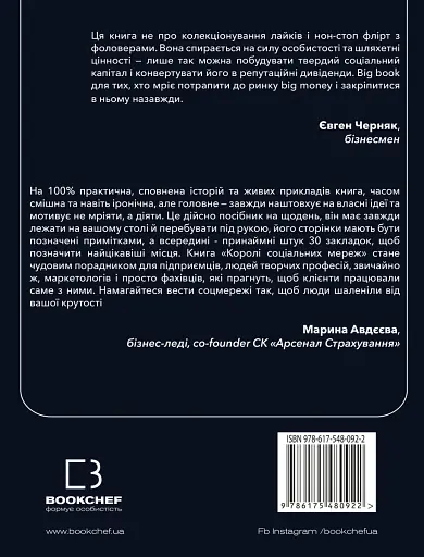 Королі соціальних мереж - фото 2