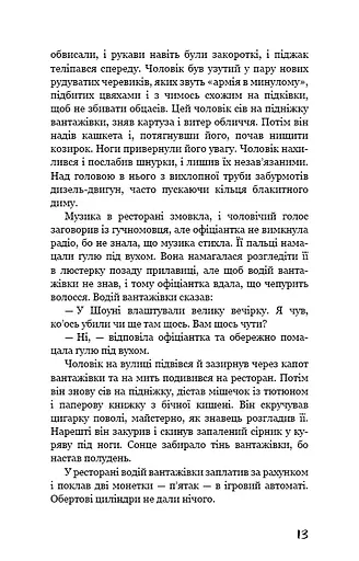 Грона гніву - фото 11