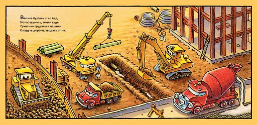 Спи міцно, моє будівництво - фото 3