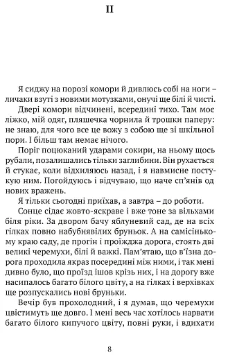 Літо юного наймита - фото 5