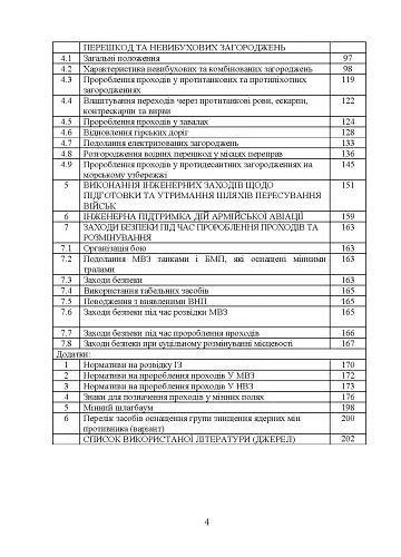Подолання (маркування) інженерних загороджень. Настанова - фото 3