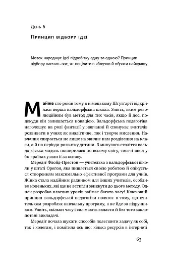 Пасивний заробіток. Як перетворити ідею на гроші за 27 днів - фото 10