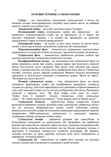 Дії групи спостереження за суїцидальною поведінкою військовослужбовців - фото 5